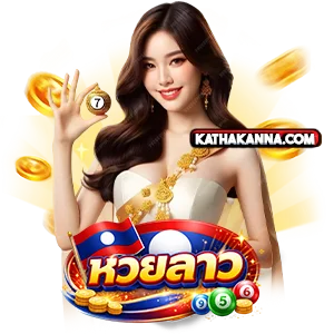 หวยออนไลน์เว็บตรง